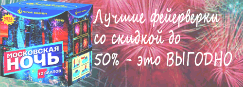 Купи свой ФЕЙЕРВЕРК Багратионовск