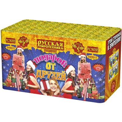 РС9035 Подарок от друзей Салюты 